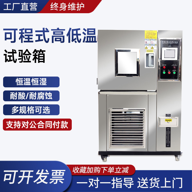 可程式高低温试验箱温恒湿实验箱