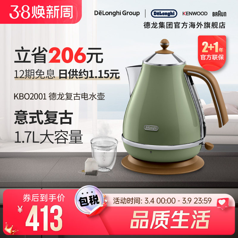 Delonghi/德龙复古系列 KBO2001电热水壶烧水家用办公室304不锈钢