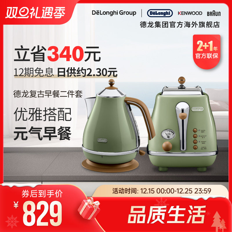 Delonghi/德龙复古系列家用电热水壶家用烧水多士炉烤面包机2件套