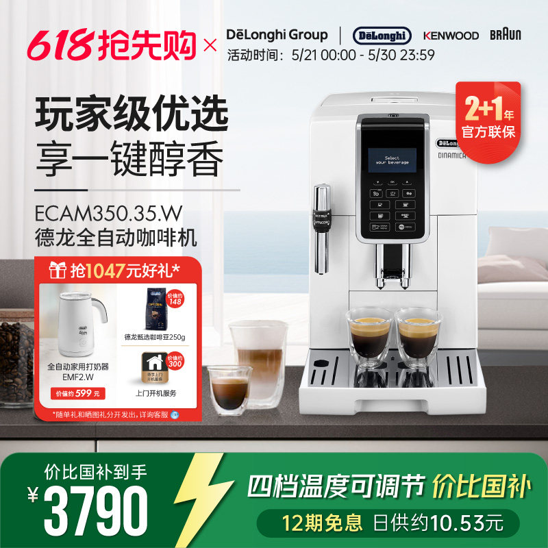 Delonghi/德龙 ECAM350.35 家用全自动咖啡机进口 DT 意式D5W系列