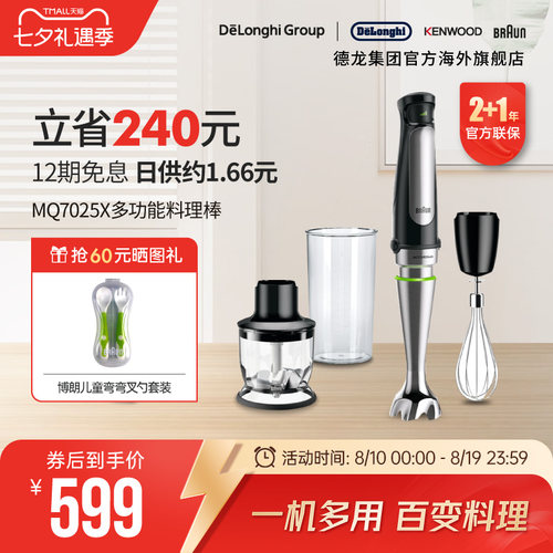 Braun搅拌棒Braun多功能