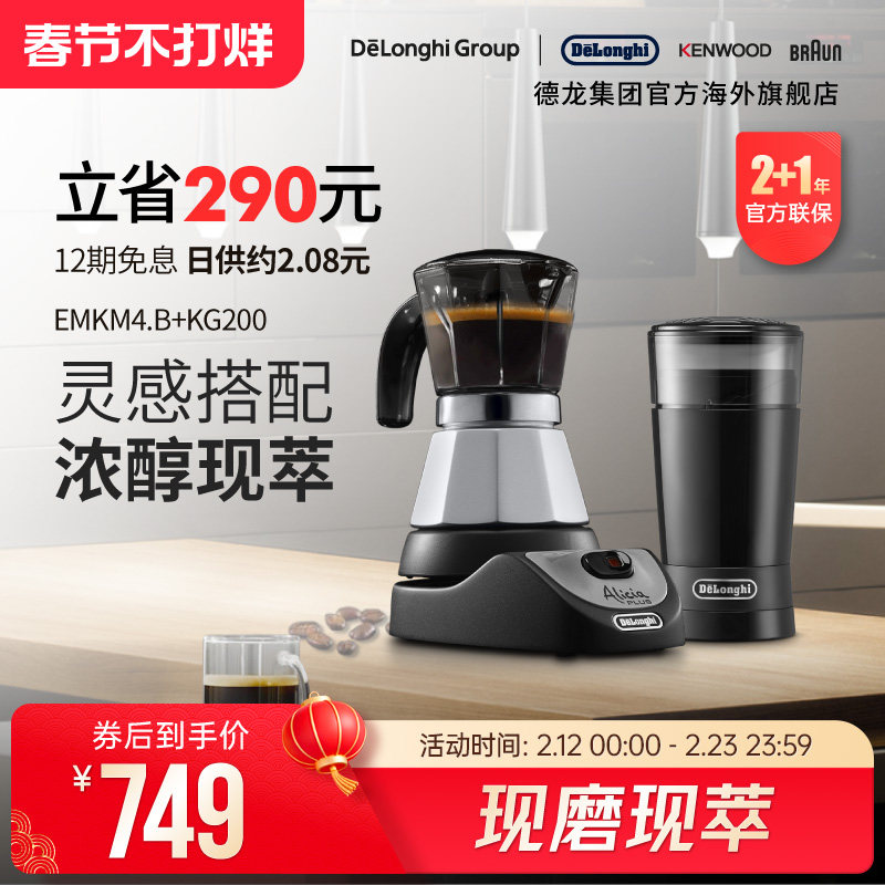 Delonghi/德龙  摩卡壶+磨豆机 小型意式浓缩家用咖啡壶手冲器具
