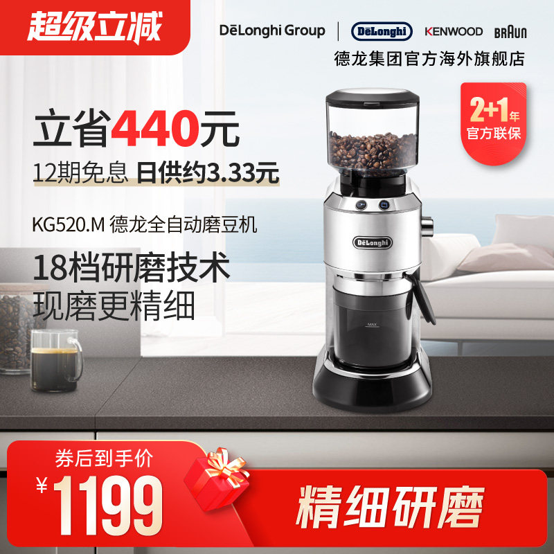 Delonghi/德龙KG520.M全自动磨豆机咖啡豆磨粉研磨器家用商用专业