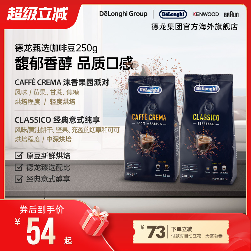 Delonghi手冲美式原装进口咖啡豆