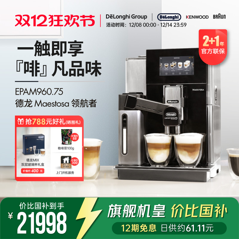 全自动咖啡机德龙，比国补更优惠