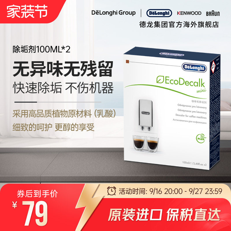 德龙清洁液全自动咖啡机图片