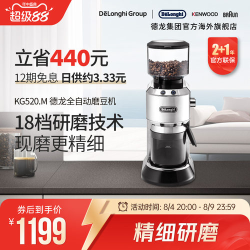 德龙kg520.m全自动专业磨豆机