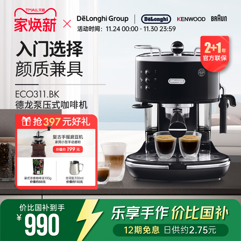 Delonghi/德龙 ECO311.BK 半自动咖啡机意式泵压家用奶泡一体