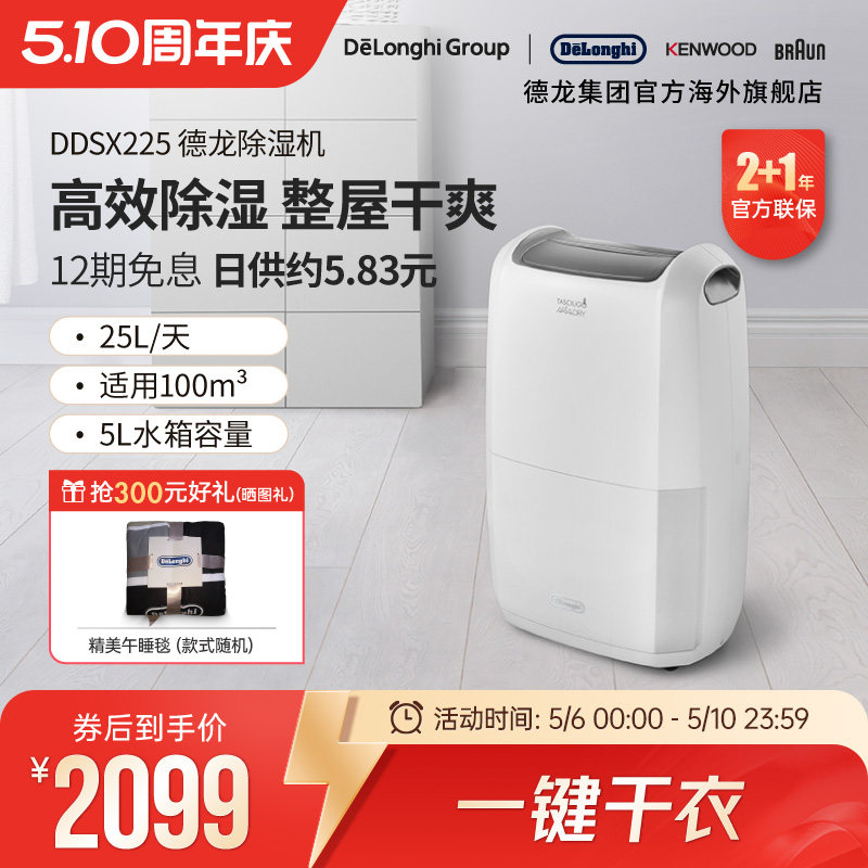 Delonghi/德龙 DDSX225 除湿机家用抽湿机吸湿器可干衣卧室内小型