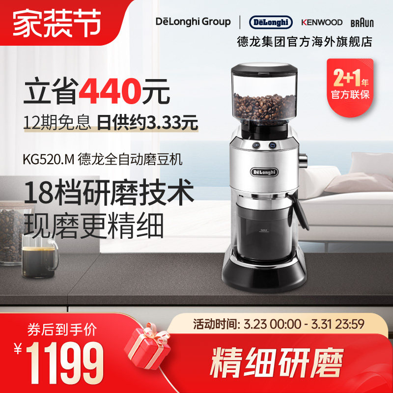 Delonghi/德龙KG520.M全自动磨豆机咖啡豆磨粉研磨器家用商用专业