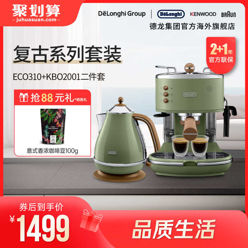 Delonghi半自动咖啡机系列件套