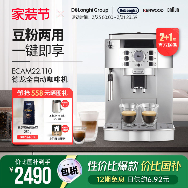 Delonghi/德龙 ECAM22.110 全自动咖啡机家商用研磨奶泡意式一体