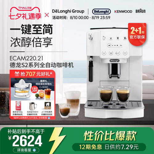 新品全自动咖啡机德龙