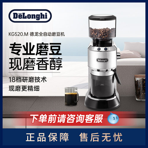 Delonghi/德龙KG520.M全自动磨豆机咖啡豆磨粉研磨器家用商用专业
