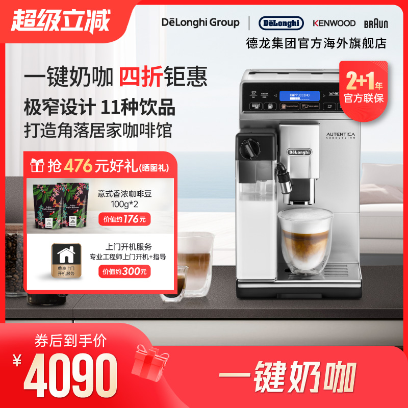 Delonghi/德龙ETAM29.660 全自动进口咖啡机一键卡布家用现磨意式