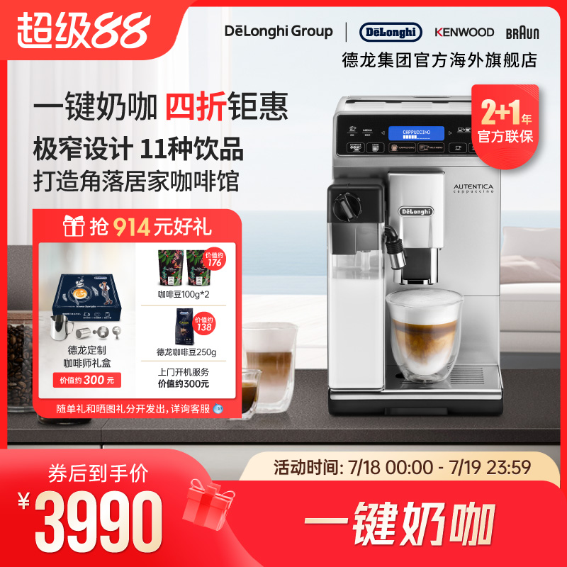 德龙全自动进口家用现磨咖啡机