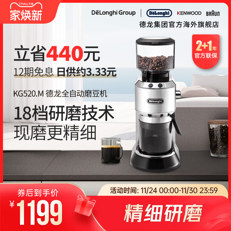 德龙kg520.m全自动专业磨豆机