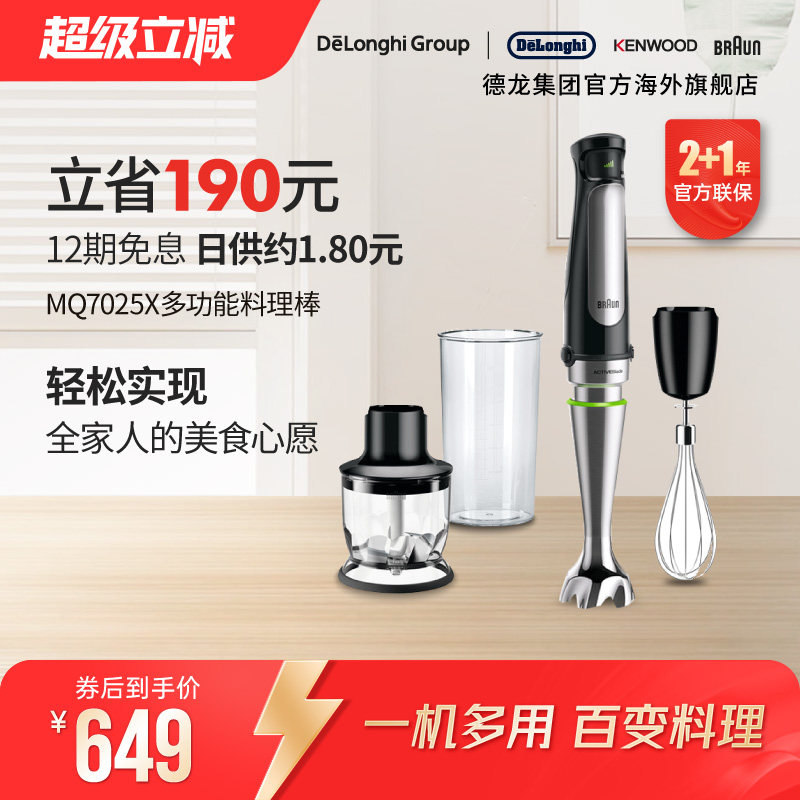 Braun/博朗 MQ7025X多功能搅拌棒手持研磨机宝宝辅食料理棒佐料机 - 实物图