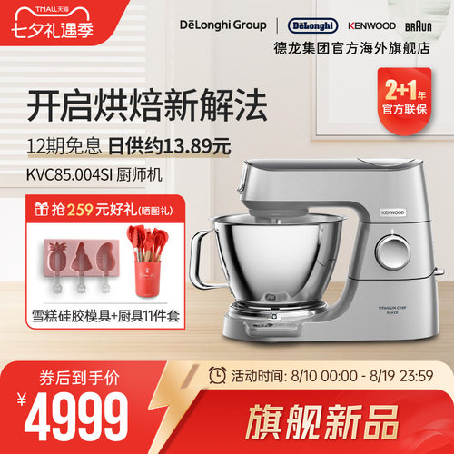 KENWOOD/凯伍德全自动和面厨师机