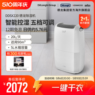 Delonghi 除湿机家用大功率干燥吸除潮湿室内干衣20L 德龙DDSX220