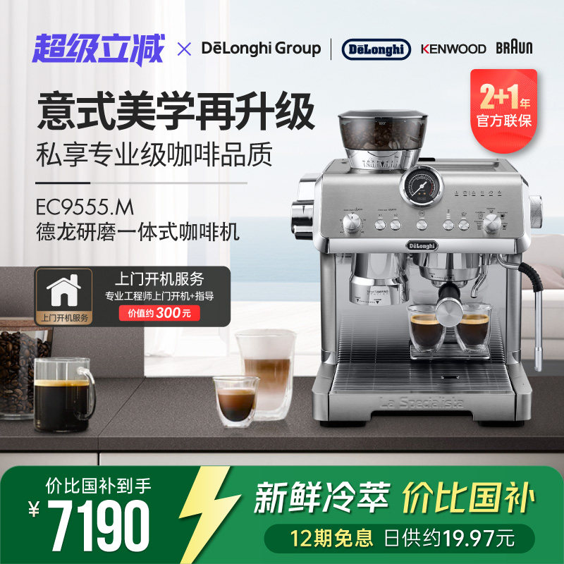 Delonghi/德龙 EC9555.M 半自动咖啡机家用泵压智能研磨一体意式