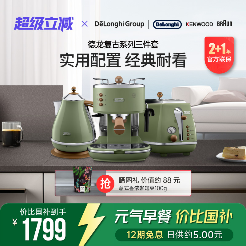 复古半自动咖啡机德龙