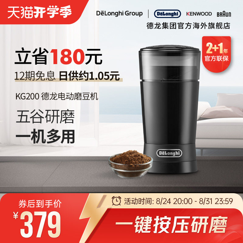 德龙kg200商用专业磨豆机