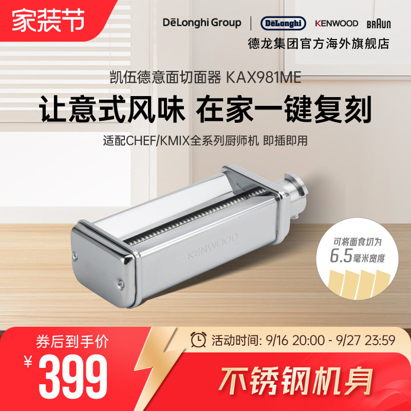 KENWOOD/凯伍德 厨师机通用配件切面器 快速制作 KAX981ME