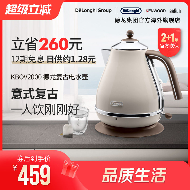 Delonghi/迪朗奇覆古系列KBOV2000电热水壶烧水家用304不锈钢小型