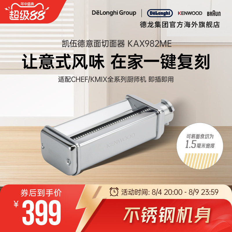 KENWOOD/凯伍德 厨师机通用配件切面器 快速制作 KAX982ME