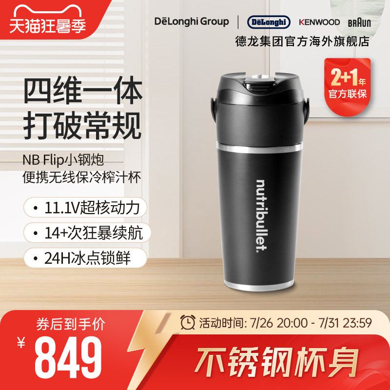NutriBullet纽萃乐 小钢炮 随心翻转便携榨汁不锈钢保冷杯flip