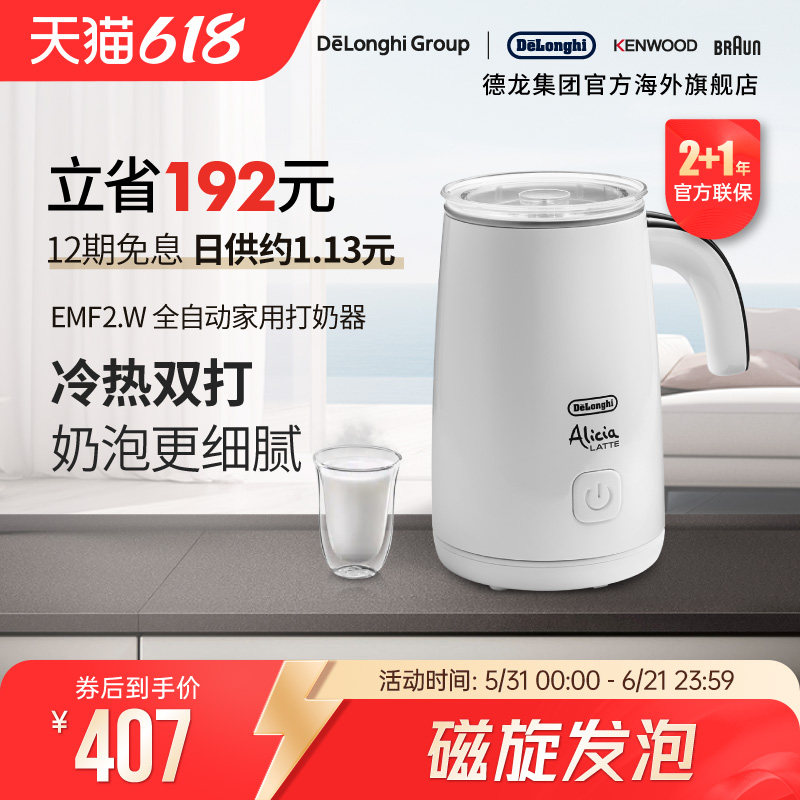 德龙EMF2.W 冷热奶泡机全自动家用打奶器电动打发杯加热牛奶静音
