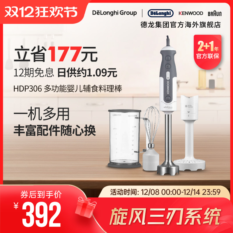 KENWOOD/凯伍德 辅食电动棒手持 料理棒料理机绞肉奶昔搅拌机打蛋