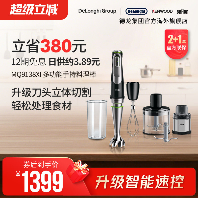 Braun/博朗MQ9138XI多功能搅拌棒手持研磨机宝宝辅食料理棒佐料机