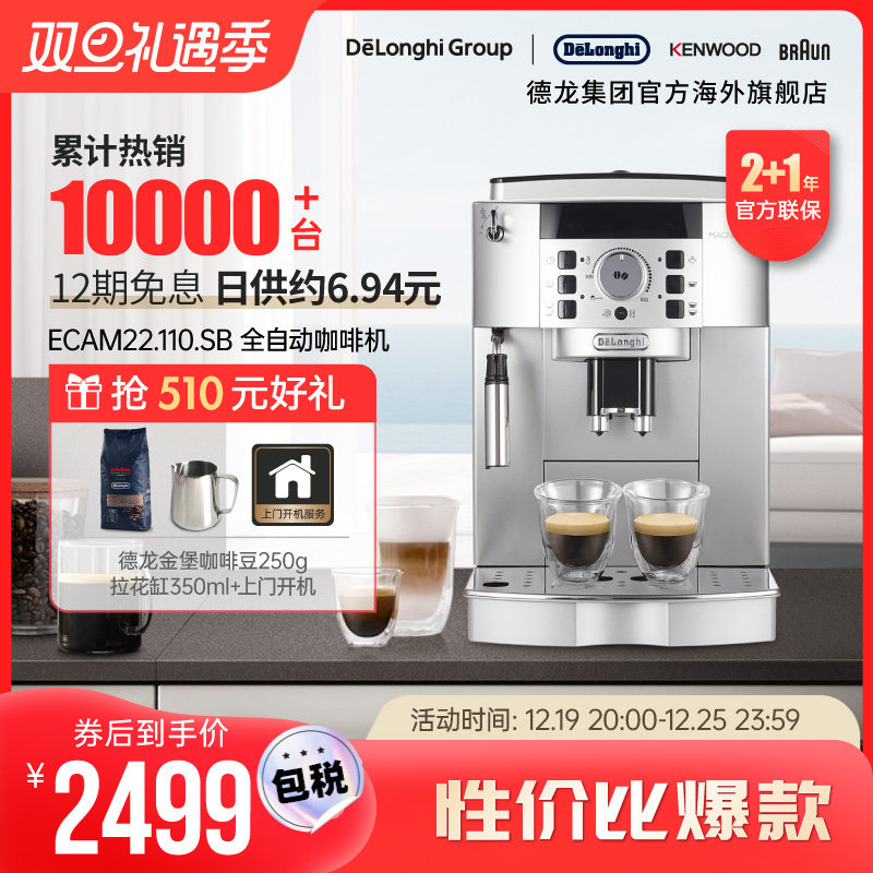 Delonghi/德龙 ECAM22.110全自动咖啡机商家用意式现研磨奶泡一体