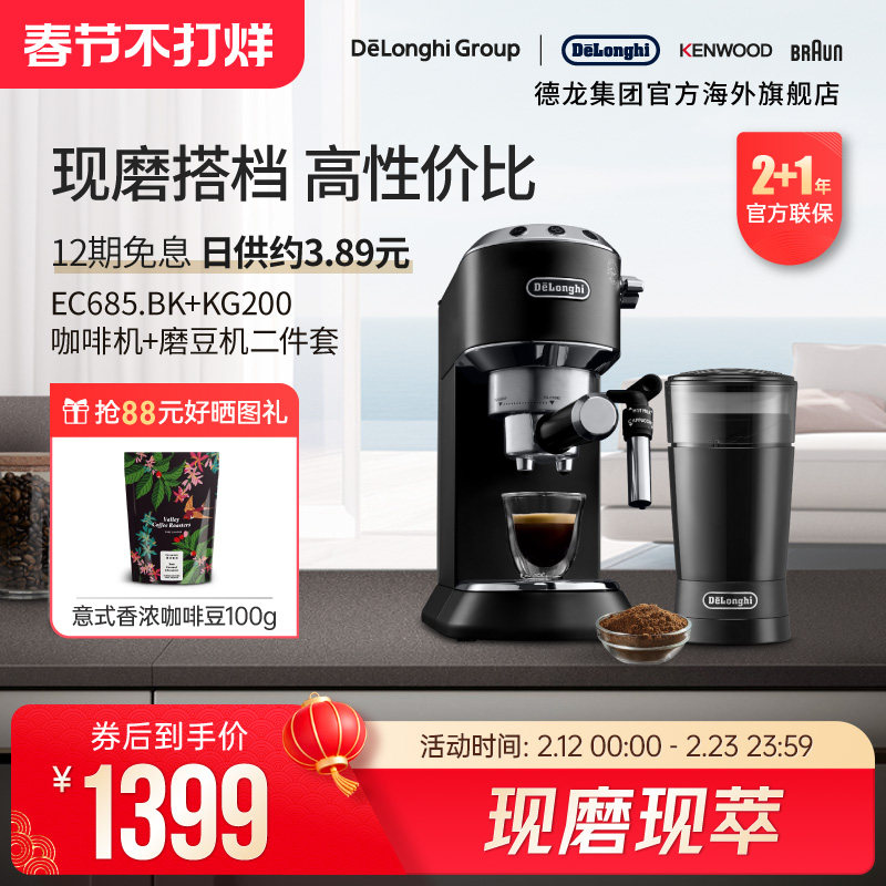 德龙泵压式EC685半自动咖啡机电动磨豆机两件套意式美式家用小型