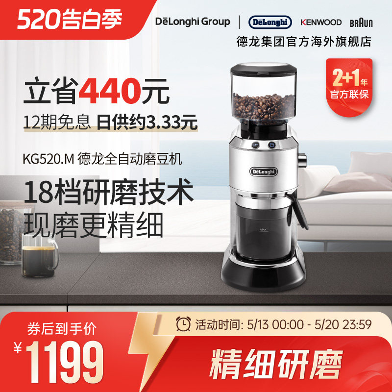 Delonghi/德龙KG520.M全自动磨豆机咖啡豆磨粉研磨器家用商用专业