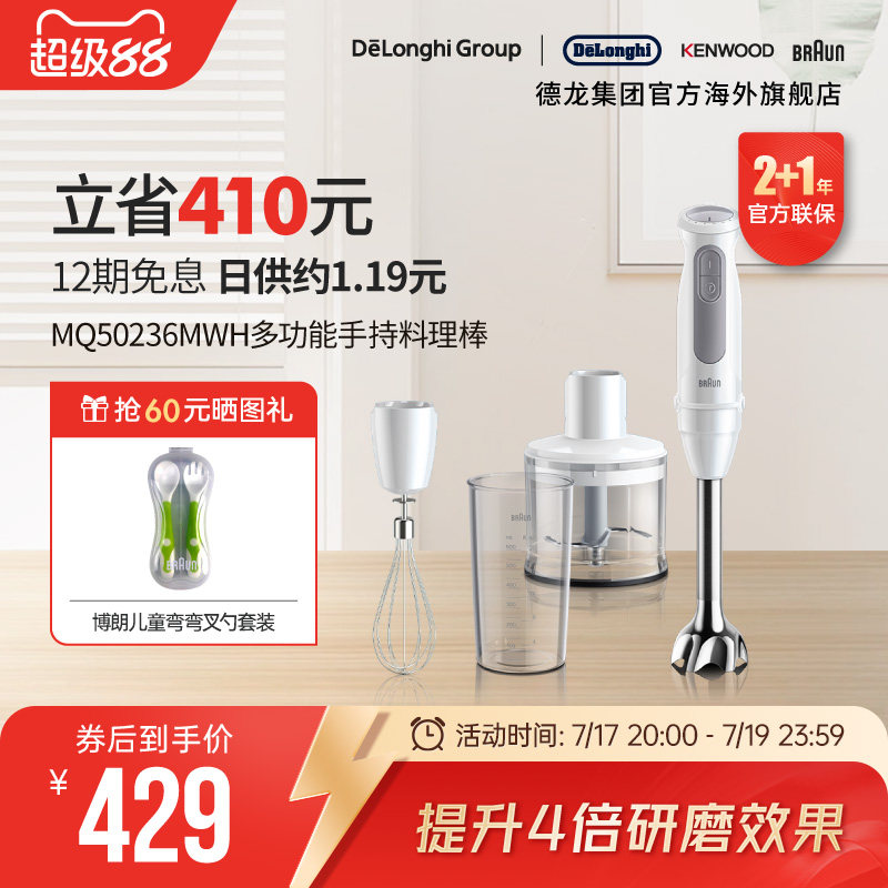 Braun/博朗 料理棒MQ50236M 多功能搅拌棒手持宝宝辅食料理棒