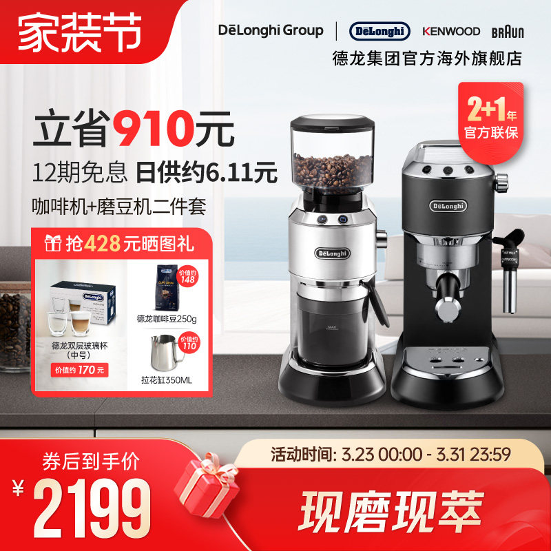 德龙泵压式半自动咖啡机全自动磨豆机两件套商用家用小型奶泡一体