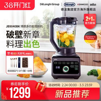 Braun/博朗 JB9040BK 碎冰破壁果汁机家用电动料理机搅拌机