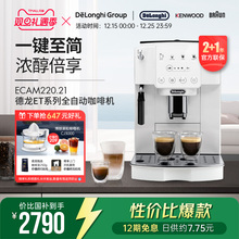 【新品】Delonghi/德龙 ET系列 ECAM220.21 全自动咖啡机家用触屏
