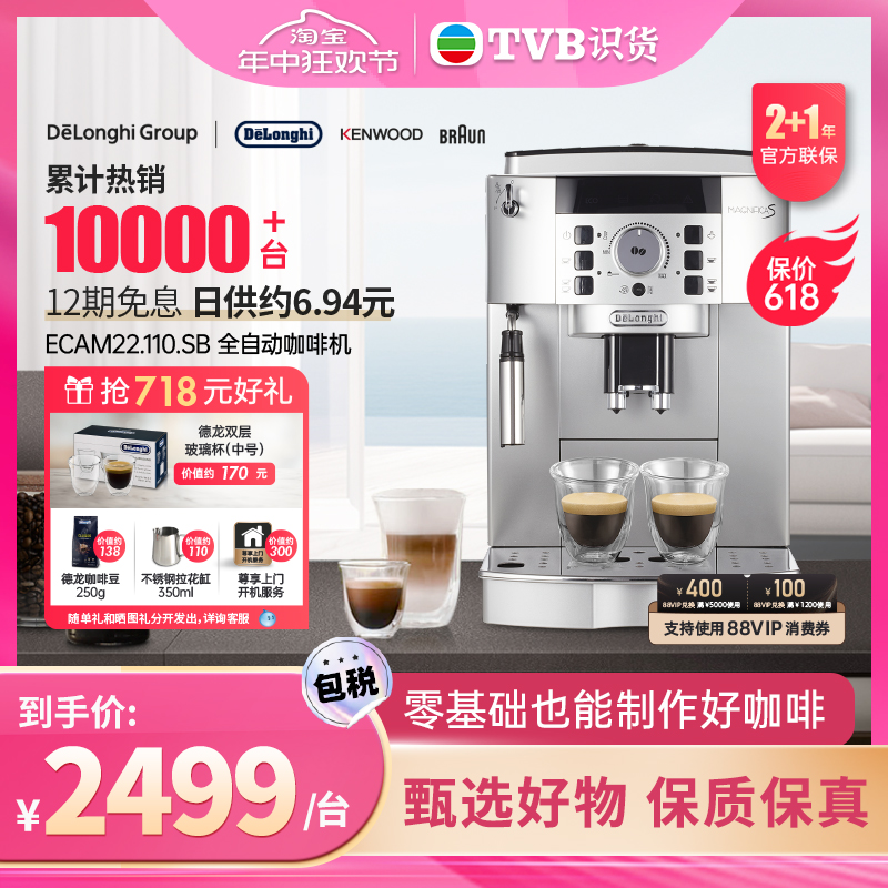 Delonghi/德龙 ECAM22.110全自动咖啡机商家用意式现研磨奶泡一体