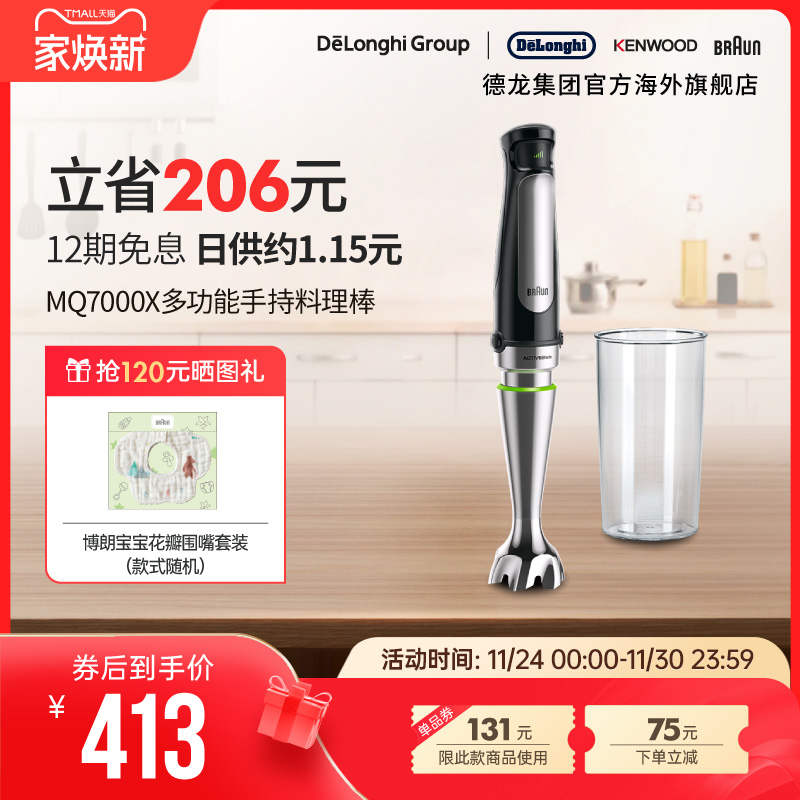 博朗搅拌棒手持辅食料理棒