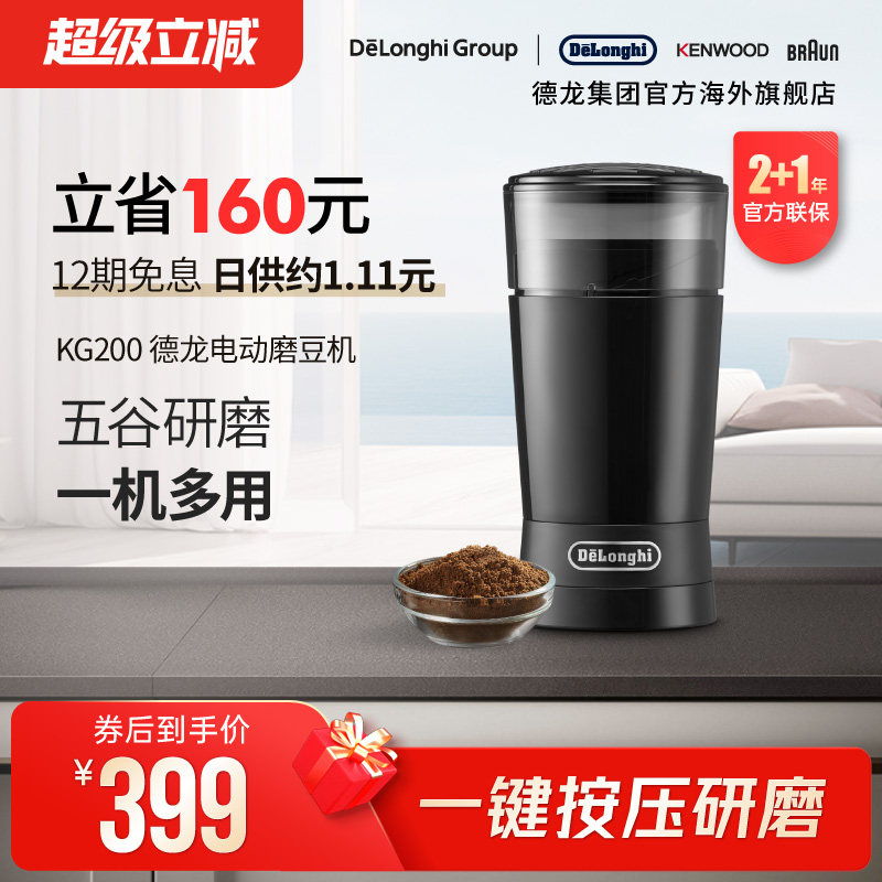 Delonghi/德龙 KG200 磨豆机咖啡豆磨粉研磨器家用商用专业