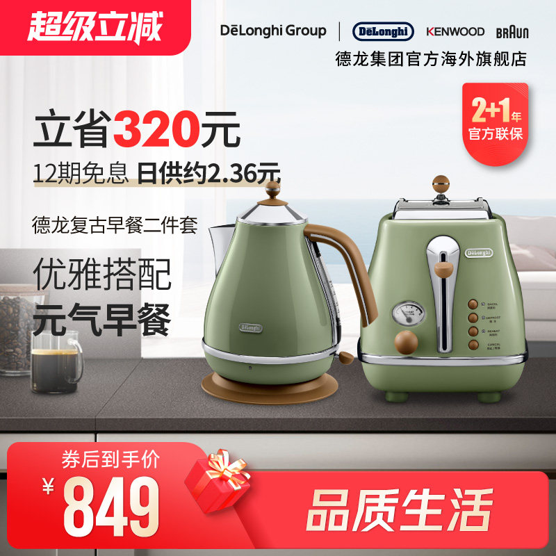 Delonghi/德龙复古系列家用电热水壶家用烧水多士炉烤面包机2件套