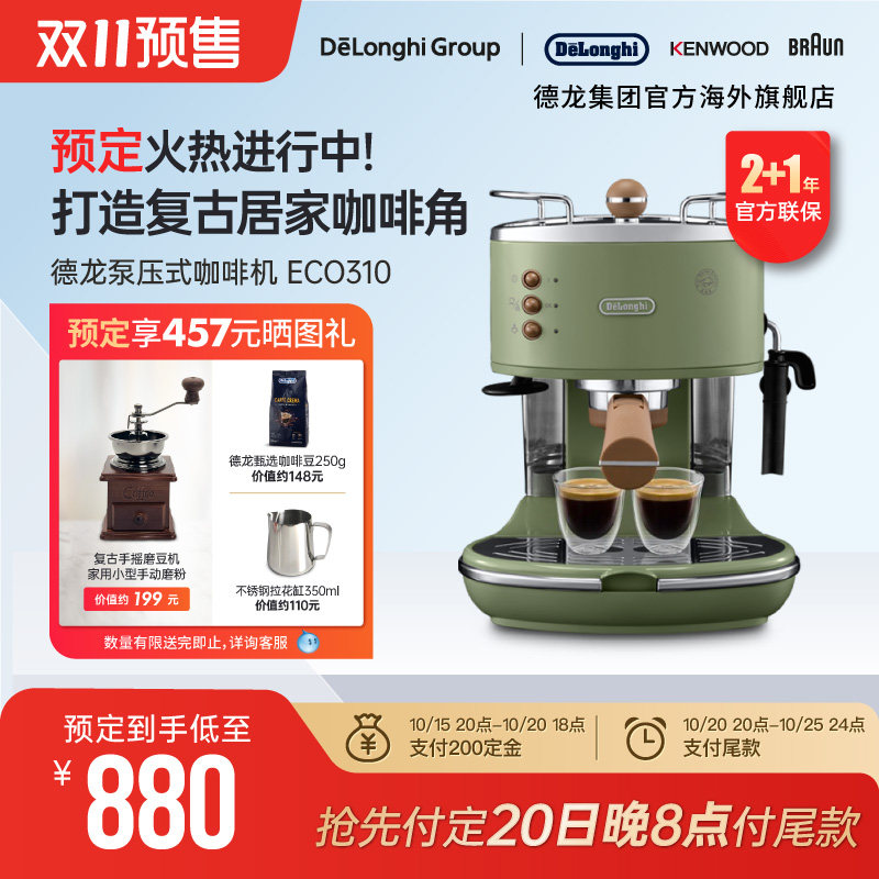 Delonghi/德龙复古系列 ECO310半自动咖啡机意式泵压家用奶泡一体