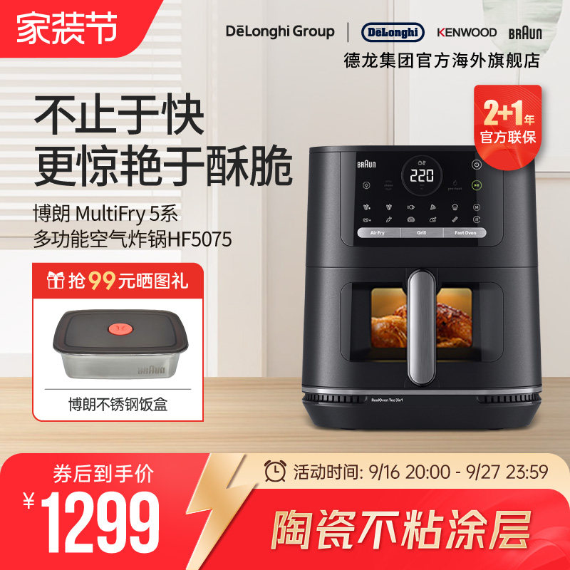 Braun/博朗 HF5075IBK 炸拌锅家用空气炸锅可视自动