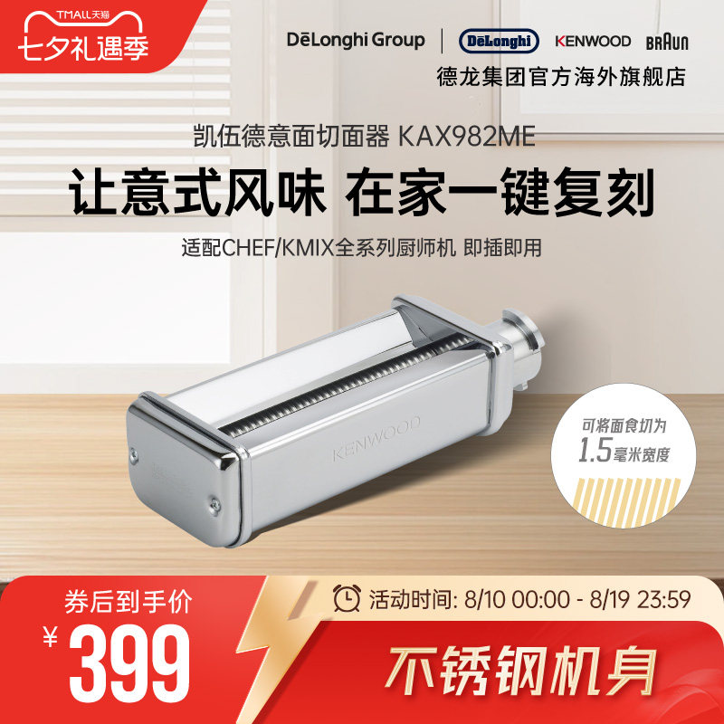 KENWOOD/凯伍德 厨师机通用配件切面器 快速制作 KAX982ME