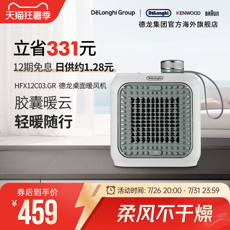 Delonghi/德龙HFX12C03.GR暖风机小型暖脚取暖神器家用迷你办公室