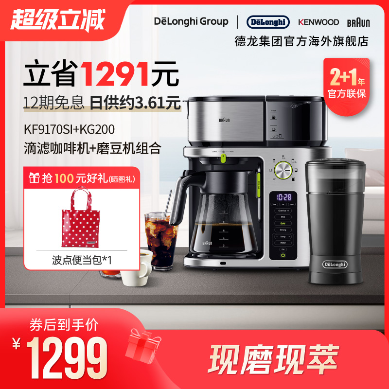 Braun/博朗 小啡象 KF9170SI +KG200 多功能滴滤式咖啡机防滴漏